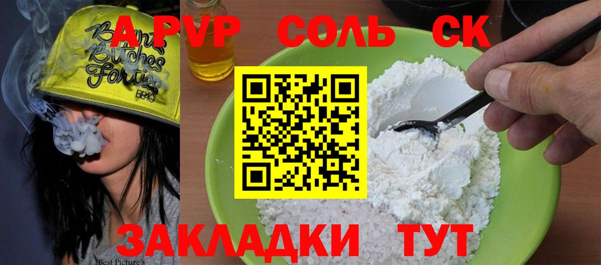 Alpha PVP СК КРИС  APVP Crystall  A-PVP  Вход с VPN  Дальнереченск 
