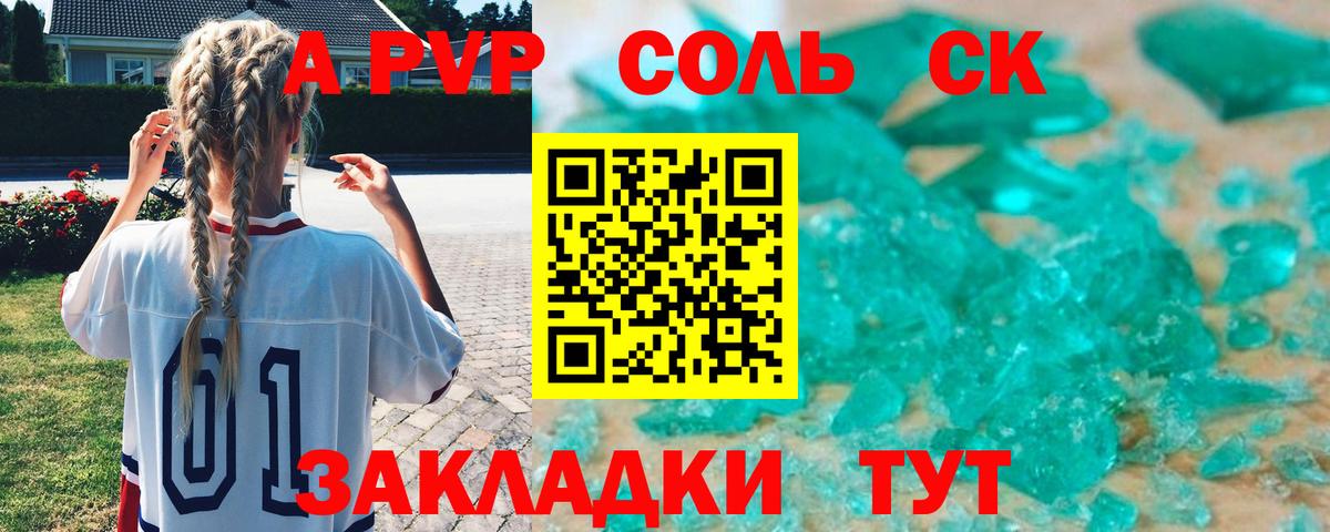 Альфа ПВП крисы CK Дальнереченск