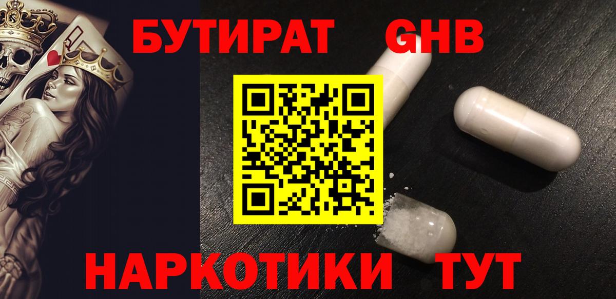 Дальнереченск  БУТИРАТ бутик  Вход с VPN 