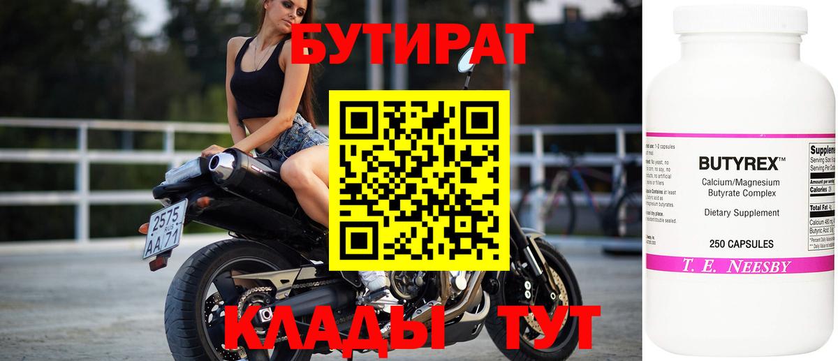 БУТИРАТ жидкий экстази Дальнереченск