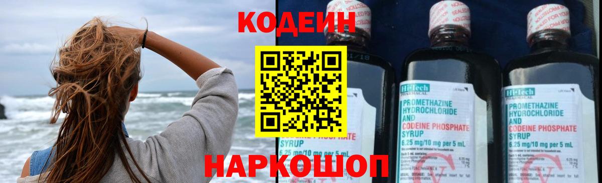 Кодеиновый сироп Lean Purple Drank  Вход с VPN  Дальнереченск  Кодеиновый сироп Lean напиток Lean (лин) 