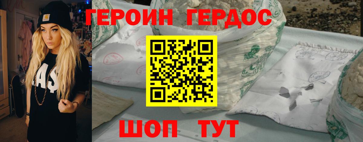 Героин белый Дальнереченск