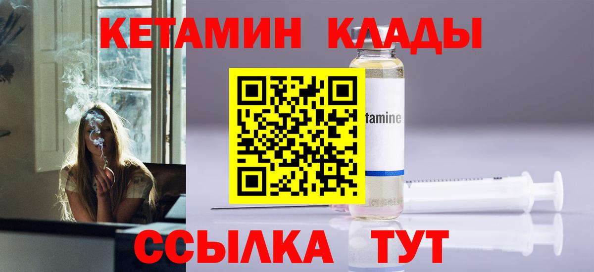 КЕТАМИН ketamine  Вход с VPN  Дальнереченск  Кетамин ketamine 
