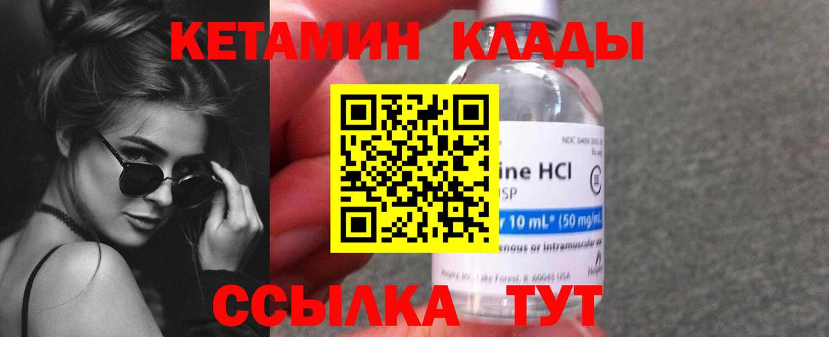 КЕТАМИН ketamine Дальнереченск