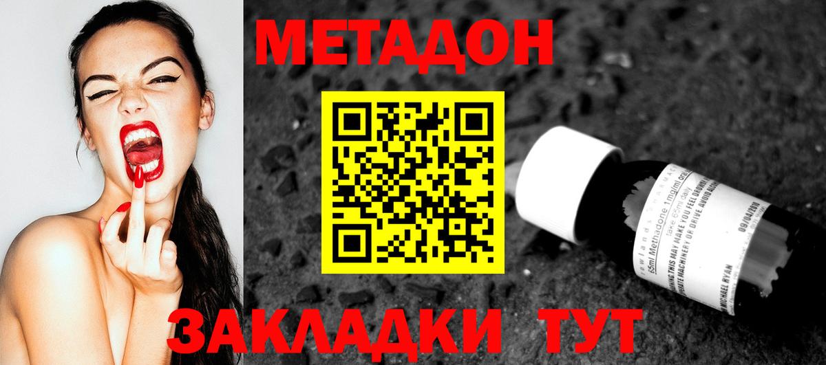 Дальнереченск  Метадон кристалл  Вход с VPN  Метадон methadone 