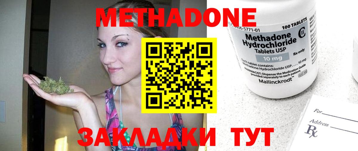 МЕТАДОН кристалл Дальнереченск