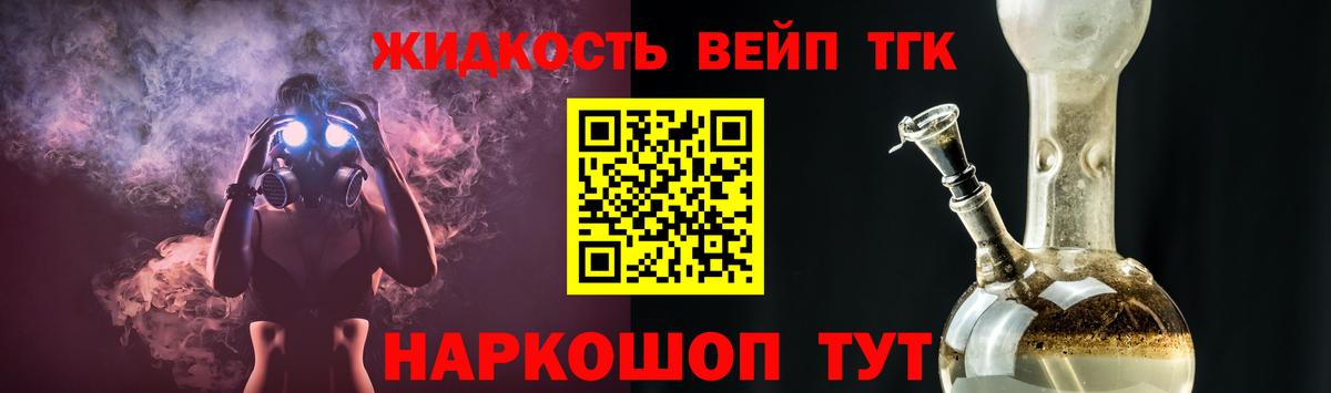 Дальнереченск  ТГК жижа  Вход с VPN  ТГК вейп 